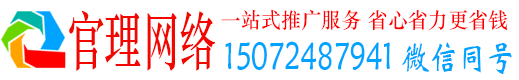 郑州官理百度竞价